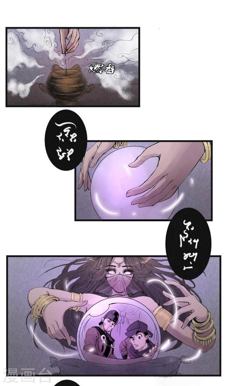 第5话来历-妖捕-南辰北斗（第5张）